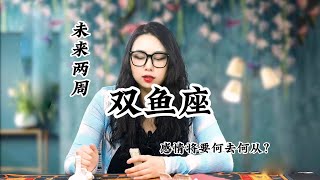 雙魚座，前任關係：我会发着呆，然后忘记你。 [upl. by Enirehtakyram]