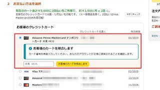 Amazonテンポラリーカード番号確認で照合できない理由！Amazon Mastercardの注意点 [upl. by Drarehs]