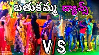 Bathukamma Supar DanceTelangana Bathukamma New Video Dj SongsTelugu SecretsMy Village Dance Jokes [upl. by Nerret]