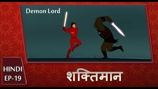 Shaktimaan Animation Hindi  Ep19 [upl. by Jadda]