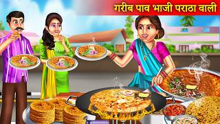 पाव भाजी पराठे वाली  Pavbhaji Paratha Wali  Hindi Stories  Moral Stories  Hindi Kahaniyan [upl. by Traggat]