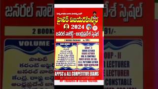 APPSC 2024 Hitech Vijaya Rahasyam General Knowledge amp General Studys [upl. by Eugirne738]