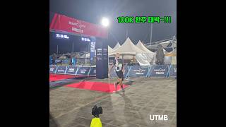 Trailrunning 트레일러닝 트랜스제주 100K 한라산 Jeju Hallasan미쳤다 대단하다증말 [upl. by Idaline]