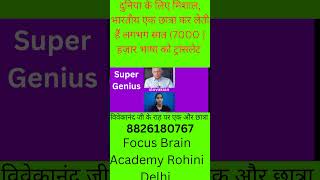 Super Genius 8826280767 delhi Rohini [upl. by Adyahs]