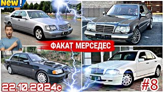 Мошинхои фуруши Арзон 22102024 факат мерседес хо 😱сечка мерседес w124w201w190 E class c class [upl. by Tahp]