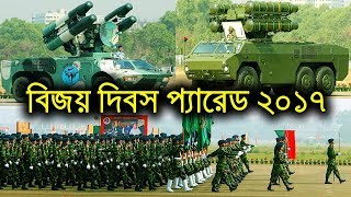 Bangladesh Victory Day Parade2017  Bangladesh Armed Forces Military Equipment Show Part 1 [upl. by Namhar]