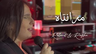 Mouranatah  Rafka Rizk amp Roland Khoury  مرانتاه تعا يسوع [upl. by Jorge]