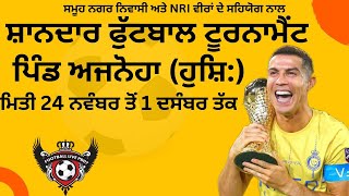 🔴LIVE FOOTBALL TOURNAMENT VILL AJNOHA HOSHIARPUR DATE  26112024 [upl. by Pearlstein485]