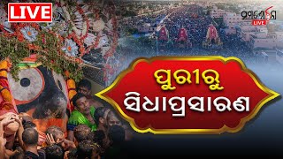 🔴LIVE DARSHAN  Adapa Mandapa Bije Ritual  Rath Yatra  SAMALOCHANA LIVE [upl. by Jegger]