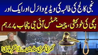 Harassment in Universities LHC Chief Justice Thrashes Punjab Police Chief  Breaking News [upl. by Kleiman599]