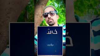 Kharish Ka Rohani ilaj  Best Wazif wazifa start viral [upl. by Loydie99]