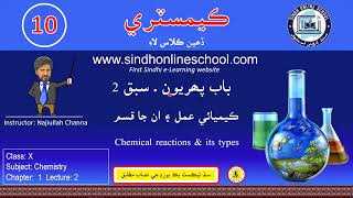 Chemical reaction and its types  Chemistry Class 10  Chapter 1  Lecture 2 Sindh Online School [upl. by Sacha]