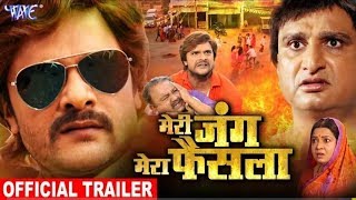 Meri Jung Mera Faisala Trailer Khesari Lal Yadav Moon Moon Ghosh Superhit Bhojpuri Movie 2019 [upl. by Attenwad]