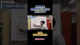 【東洋大学】②基礎学力テスト型入試、消滅の危機！？東洋大学 基礎学力テスト型入試 文部科学省 推薦入試 大学受験 大学入試 [upl. by Ennaimaj967]