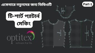 Tshart pattern making Optitex softwareটিশার্ট প্যাটার্ন মেকিং A2z [upl. by Hnil]