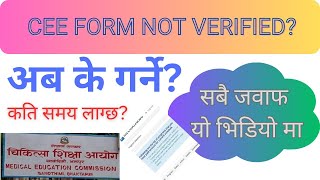 Cee Form verification problem How to solve verification problem for cee form 2081 [upl. by Syramad405]