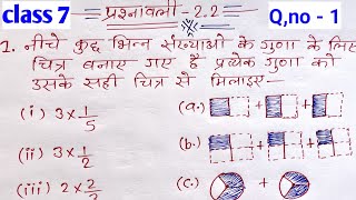 Class 7th math  प्रश्नावली 22 ka questions no 1  Bihar board class 7th math solve [upl. by Beauvais]