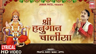 हनुमान चालीसा I Shree Hanuman Chalisa  Praful Dave  Lyrical hanumanchalisa [upl. by Lavoie]