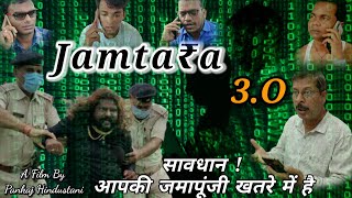 Jamtara 3O  Jamtara Movie HindustaniFilms HindustaniFilms [upl. by Ognimod]