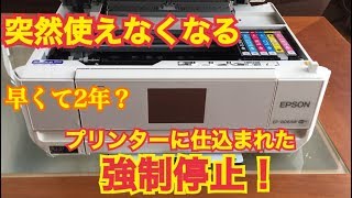 エプソンプリンターが廃インク吸収で強制停止【解除対処方法】 [upl. by Nodlehs]