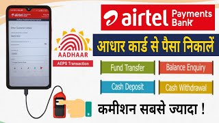 Aadhar Card से पैसा ऐसे निकालें  Airtel Payments Bank AEPS Service  AEPS Withdraw 2023 [upl. by Cailean]