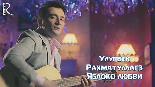 Ulugbek Rahmatullayev  Яблоко любви Official Music Video 2016 [upl. by Aicele]