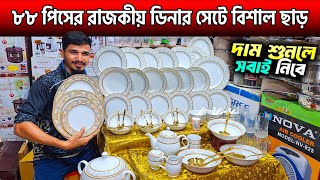 Dinner Set Price In Bangladesh 2024🔥88 Pieces Dinner Set Price Set Price In Bangladesh  ডিনার সেট [upl. by Kipper]