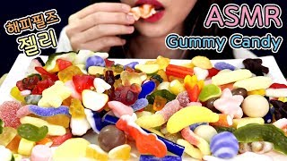 ASMR Gummy Candy Jelly 해피필즈 젤리 리얼사운드 먹방 咀嚼音 ゼリー食べる音 音フェチ Chewy EATING SOUNDS Korean mukbang [upl. by Llevel]