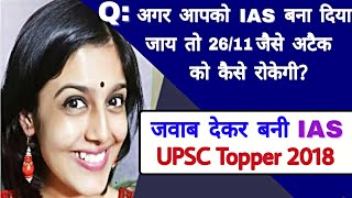 tapasya parihar ias interview  IAS 201718 Topper Interview  IAS Interview 2018 Questions [upl. by Llenehs]