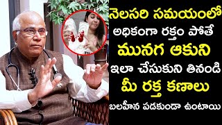 Natural Remedies to Stop Heavy Bleeding in Periods  Dr CL Venkat Rao  i6 Health [upl. by Monty858]