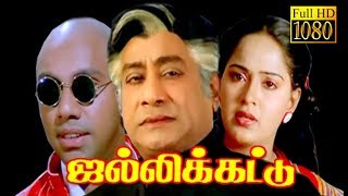 Jallikattu  SivajiSathyarajRadha  Tamil Superhit Movie HD [upl. by Naz]