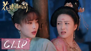 EP11 Clip  琉璃嘉敏被不明黑衣人绑架！【花琉璃轶闻 Royal Rumours】 [upl. by Aneahs]