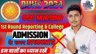 RUHS 2024 BSC NURSING 1st ROUND REPORTINGampCOLLEGE ADMISSION के समय Students इन बातों का ध्यान रखें । [upl. by Notsnorb496]