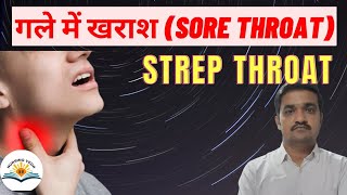 sore throat in hindi  strep throat symptoms  throat pain  sore throat  pharyngitis  treatment [upl. by Ahseila]