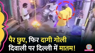 Diwali की रात Delhi में चाचाभतीजे के Murder से सनसनी  Shahdara Double Murder [upl. by Aisatana]