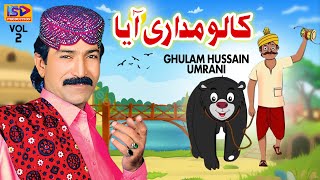 Kalo Madari Aya Cover  Ghulam Hussain Umrani  HD VIDEO  Album 02  KS Production [upl. by Nayarb921]