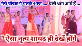 Mere Ghar Ram Aaye hai ।। Stage Dance Performance।। School Dance Performance।। Basic school Bemetara [upl. by Madelene]