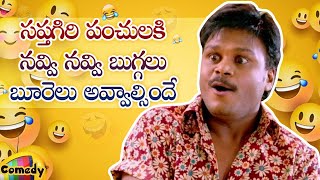 Sapthagiri Non Stop Hilarious Comedy Scenes  Sapthagiri Best Telugu Comedy Scenes  Mango Comedy [upl. by Gnourt29]