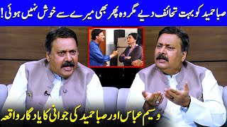 Waseem Abbas Reveals The Most Iconic Incident Of His Youth  Saba Hameed  Noor Jahan  JP1Q [upl. by Ahola]