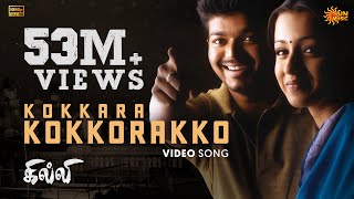 Kokkara Kokkarako  Video Song  Ghilli  Thalapathy Vijay  Trisha  Vidyasagar  Sun Music [upl. by Aimar]