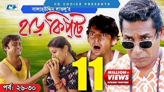 Harkipte  Episode 2630  Bangla Comedy Natok  Mosharaf Karim  Chanchal  Shamim Jaman [upl. by Eimat]