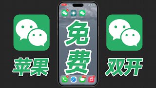 2024年免越狱苹果手机ios微信免费双开教程，ios17微信双开苹果15微信自签软件双开，ios双开软件必备，altstore电脑安装免费好用 [upl. by Mintz126]