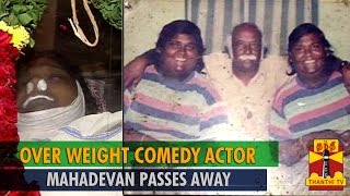 Over Weight Comedy Actor Mahadevan Passes Away  Thanthi TV [upl. by Coonan510]