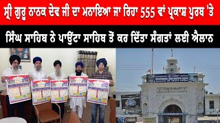 Paonta Sahib News  ਸ੍ਰੀ ਗੁਰੂ ਨਾਨਕ ਦੇਵ ਜੀ ਦਾ ਮਨਾਇਆ ਜਾ ਰਿਹਾ 555 ਵਾਂ ਪ੍ਰਕਾਸ਼ ਪੁਰਬ  Live Tej Channel [upl. by Eeleimaj295]