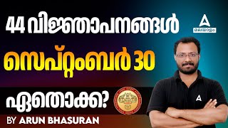 Kerala PSC New Notifications  44 വിജ്ഞാപനങ്ങൾ  Kerala PSC Confirmation  By Arun Sir [upl. by Ardnosak]