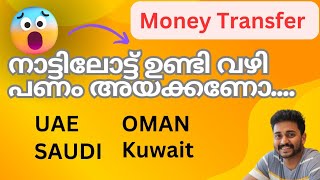 നാട്ടിലോട്ട് ഉണ്ടി വഴി പണം Legal ആയി അയ്യക്കാം uae bank [upl. by Dibri]