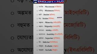 English eq H2OPart138  englishlearning vocabulary [upl. by Klatt]