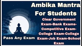 सिर्फ़ सुनो हर एक EXAM में मिलेगी सफलता SUCCESS MANTRA AMBIKA ANADHINIDHANA 108 CHANTS GOVERNMENT [upl. by Hilel]