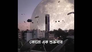 কোনো এক শুক্রবার। হে আল্লাহ সবাইকে ক্ষমা করে দিন। [upl. by Arocat605]