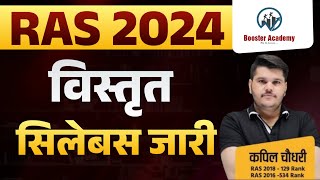 Ras Syllabus 2024  Ras Pre 2024 Syllabus  RAS Pre 2024 Notification Form  RTS Kapil Choudhary [upl. by Donall942]